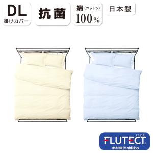 掛けカバー シングル シビラ ダブルロング 布団カバー 掛カバー 190