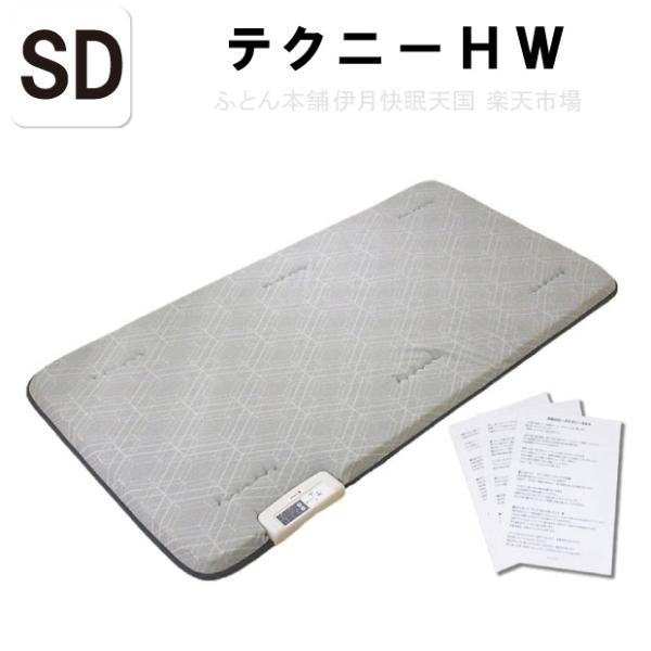 【カバープレゼント】西川 ヘルシオンテクニーHW セミダブル 120×200cm 家庭用電気治療器シ...