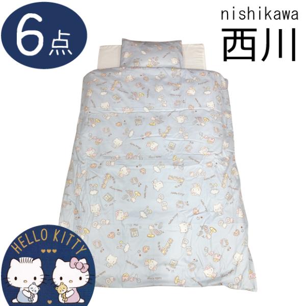 【特典あり】西川 ベビー布団 6点セット ハローキティ ベビー 組布団 組ふとん ベビー布団セット ...
