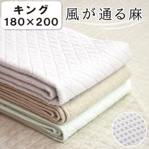 抗菌防臭加工無料 近江の麻 本麻敷きパッド キング 180×205cm 麻100