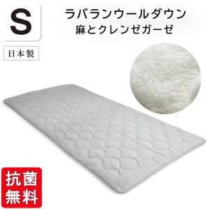 ウール100％ 洗える ふわかる 敷きパッド シングルサイズ 四隅ゴムなし