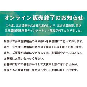 【カタログ送付のみ】三井式温熱治療器III 温...の詳細画像1