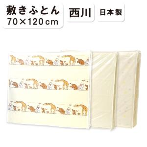 西川 日本製 ベビー合繊 敷布団 70×120 赤ちゃん 敷き布団