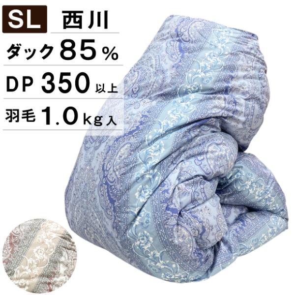 抗菌防臭加工無料 西川 羽毛布団 ダックダウン85％ シングルロングサイズ ダウンパワー350 日本...