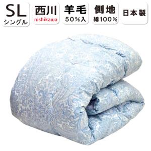 2500円抗菌防臭加工無料】羊毛混掛け布団 ダブルロング DL 190×210cm