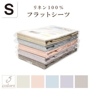綿麻100% シーツ 130cm x 230cm 近江の麻 四隅ゴム付き フラットシーツ ダブル 140×205cm リネン100