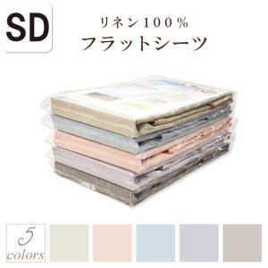近江の麻 四隅ゴム付き フラットシーツ ダブル 140×205cm リネン100
