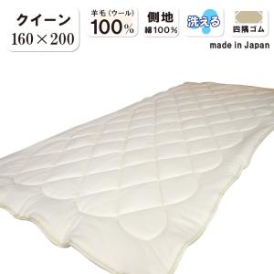 ウール100％ 洗える ふわかる 敷きパッド シングルサイズ 四隅ゴムなし