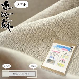 ロマンス小杉 敷パッド きぎの暮らし 麻 綿わた入り 敷きパッド ダブル