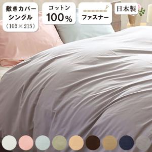 オーガニックコットン 敷き布団カバー シングルロングサイズ ニット