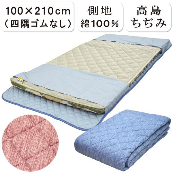 抗菌防臭加工無料 日本製 洗える 高島ちぢみ 敷きパッド 100×210cm 綿100％ 敷きパッド...