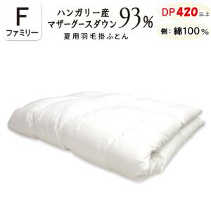 ダウンケット 甲州羽毛ふとん ハンガリー産ホワイトマザーグースダウン