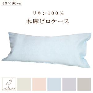 ロング枕カバー ピロケース 43×120 綿100% 日本製 まくら ダブル枕