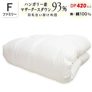 ダウンケット 甲州羽毛ふとん ハンガリー産ホワイトマザーグースダウン