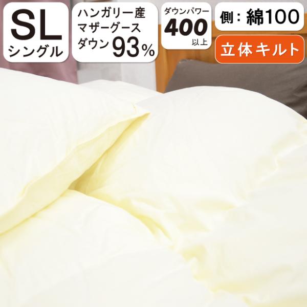 2500円抗菌防臭加工無料 羽毛布団 シングル ハンガリー産 ホワイトマザーグースダウン93％ 1....