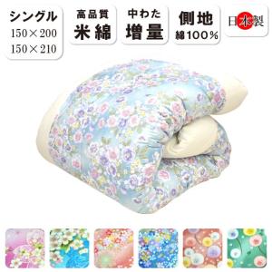 【新品】シングル　和布団　掛け布団　綿布団　2枚セット 純綿100％ 和布団 掛け＆敷きふとん シングル 2点セット 綿わた