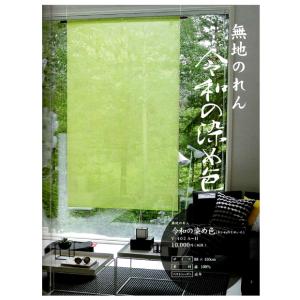 型染めのれん 五月幟 88×150cm 万葉舎 のれん おしゃれ 和風 オール