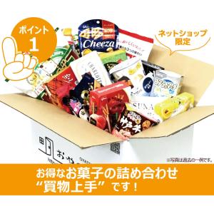 とってもお得なお菓子の詰め合わせ「買物上手」 ...の詳細画像4