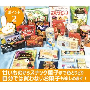 とってもお得なお菓子の詰め合わせ「買物上手」 ...の詳細画像5