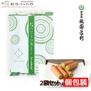 祇園辻利 つじりの里 抹茶クリーム入り 2袋セット 京都