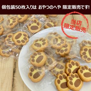 にくきゅう クッキー 個包装 50枚 ミルク ...の詳細画像5