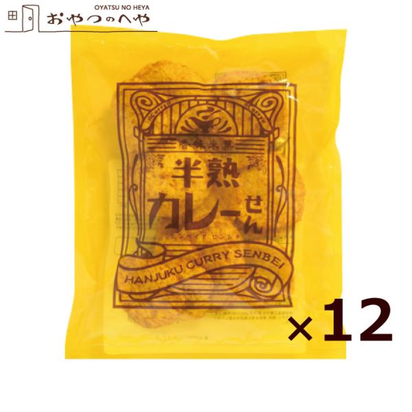 半熟カレーせん 80g 12袋入 しっとり サクサク カレー 揚げせんべい カレー煎餅 仙七