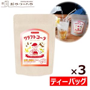クラフト コーラ 3袋  ハーブティー ノンカフェイン クリックポスト