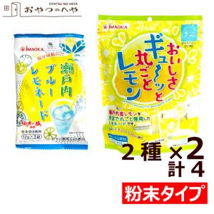 粉末 レモネード 150g（15g×10本）×2袋 ブルーレモネード（36g（12g×3パック）×2袋