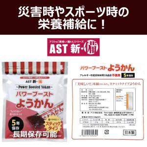 パワーブースト ようかん 3袋 1袋当たり27...の詳細画像2
