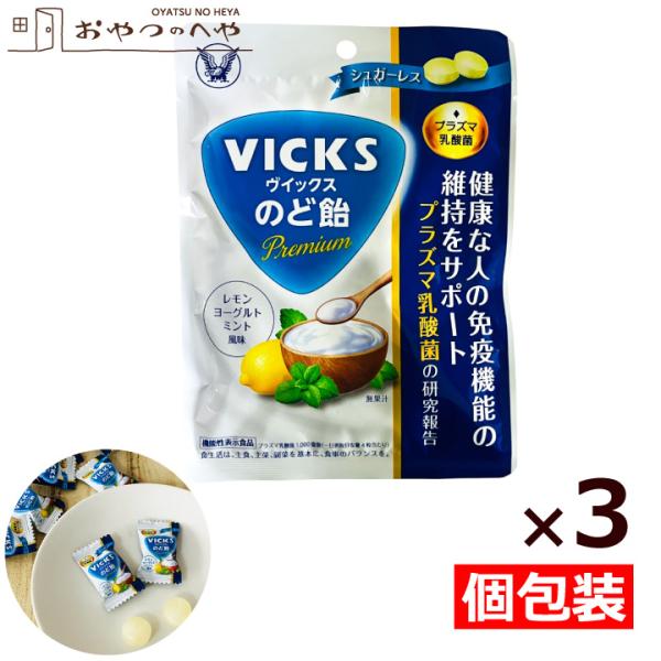 大正製薬 VICKS ヴィックス のど飴 Premium プラズマ乳酸菌 39g×3袋 ヴイックス ...