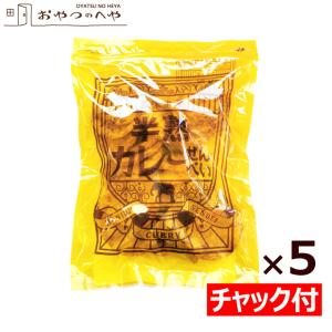 仙七 半熟カレーせん 100g×5袋入り チャック付き袋 しっとり サクサク カレー 揚げせんべい カレー煎餅｜kaimonojouzu