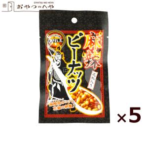 麻辣ピーナッツ 5個 クリックポスト（代引不可）  マーラー