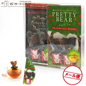 森のくまさん 紅茶 ティーバッグ ローズダージリン×2 ビューティフルハーブティー×2 セット ギフトボックス入り お祝い クリックポスト