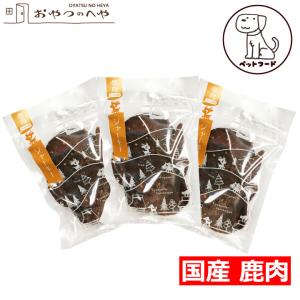 【ペットフード】犬 おやつ 国産 鹿肉 ドライジャーキー 25g×3袋 クリックポスト（代引き不可） 無添加 ドライフード ジビエ 鹿 京丹波自然工房｜kaimonojouzu