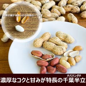 千葉県産 からつき 落花生 国産 3種セット ...の詳細画像3
