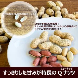 千葉県産 からつき 落花生 国産 3種セット ...の詳細画像4