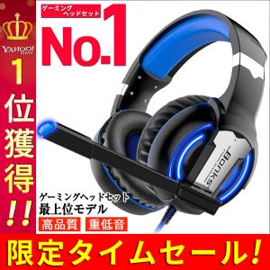 ゲーミングヘッドセット PS4 USB PC スイッチ ゲーム ヘッドフォン ゲーミング FPS マイク LED 有線 ゲーム用 マイク付 3.5mmジャックY型変換ケーブル付