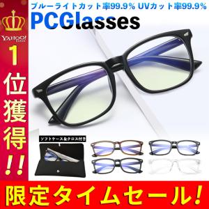 メガネ PCメガネ パソコン用メガネ pc メガネ ブルーライト