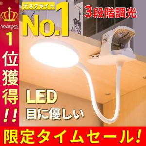 クリップライト led デスクライト おしゃれ LEDライト クリップ式 子供 卓上 充電式 コードレス 北欧 デスクスタンド 角度自由 丸型 調光  送料無料