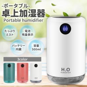 加湿器 卓上加湿器 USB 充電式 大容量 超...の詳細画像4