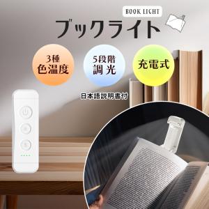 ブックライト 読書ライト 読書灯 クリップライ...の詳細画像1