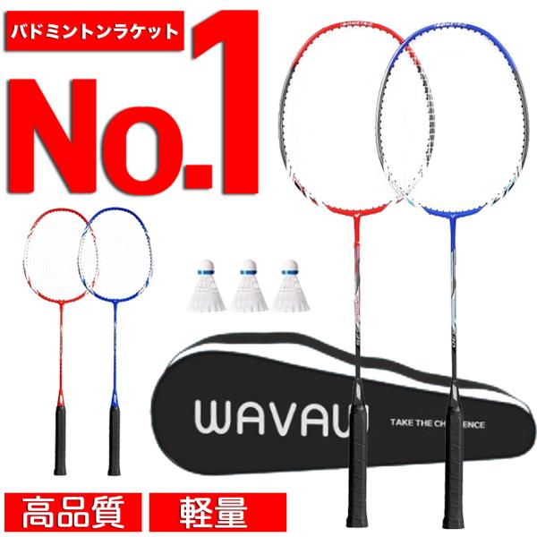 バドミントン ラケット ジュニア 初心者 セット シャトル 中学 ２本組 ケース付き 練習用 トレー...