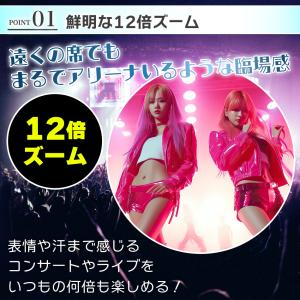 双眼鏡 12倍 コンサート用 ライブ用 コンパ...の詳細画像2