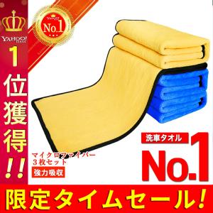 洗車タオル マイクロファイバー 吸水 速乾 クロス 室内 厚手 極厚 小判 中判 大判 セット 高速 洗車 傷防止｜kaimonotengoku