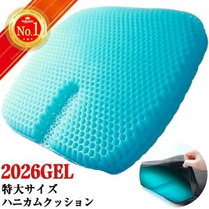 クッション ジェルクッション ゲルクッション ハニカム 二重構造 腰痛 骨盤矯正 座布団 腰痛対策 低反発 デスクワーク ドライブ オフィス 座椅子 車 カバー付き