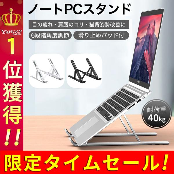 ノートパソコンスタンド pcスタンド おしゃれ 折りたたみ式 アルミ ノート ノートPCスタンド パ...