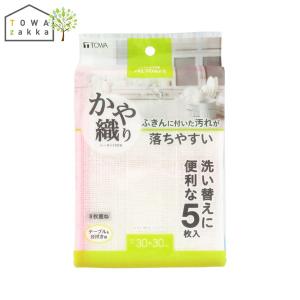 ふきん レーヨン100% 5枚入 テーブルダスター 布巾 かや織り 汚れ 丈夫 カウンタークロス キッチンタオル 台拭き キッチンクロス｜kainan-zakka