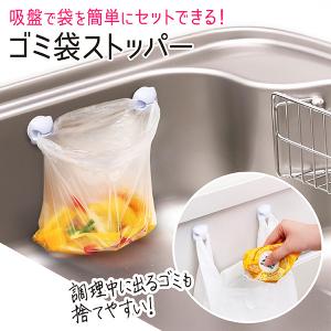 三角コーナー ゴミ袋ストッパー キッチン三角コーナー