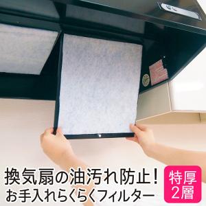 換気扇フィルター 40cm×60cm 3枚入 レンジフード 換気扇 フィルター 超厚型 厚手 換気扇カバー 2層 油汚れ カバー 交換 キッチン 台所 日本製 RS｜kainan-zakka