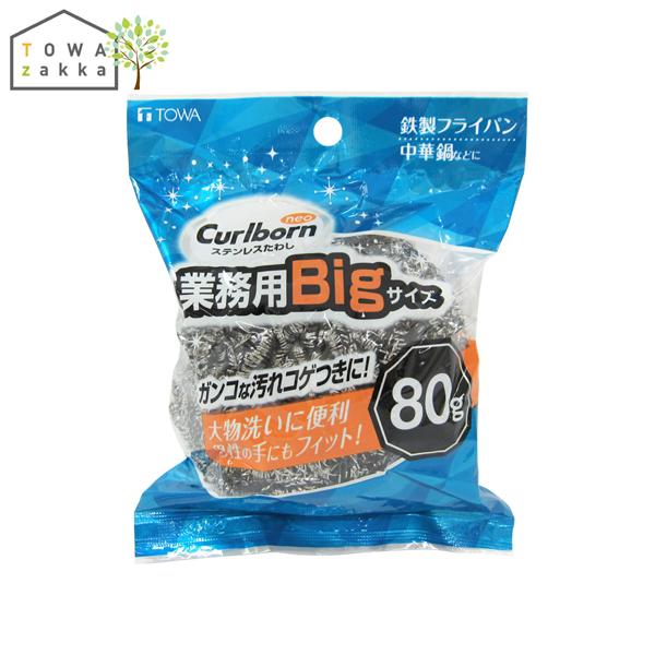 金属たわし 大 80g 金たわし ステンレスたわし フライパン 鍋 こげとり 焦げ落とし キッチン ...